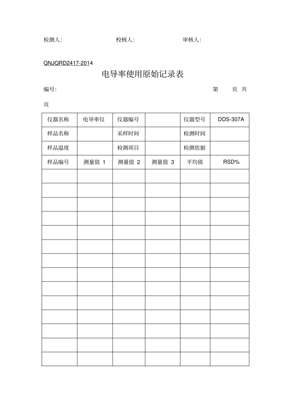 实验室分析原始记录表_第2页