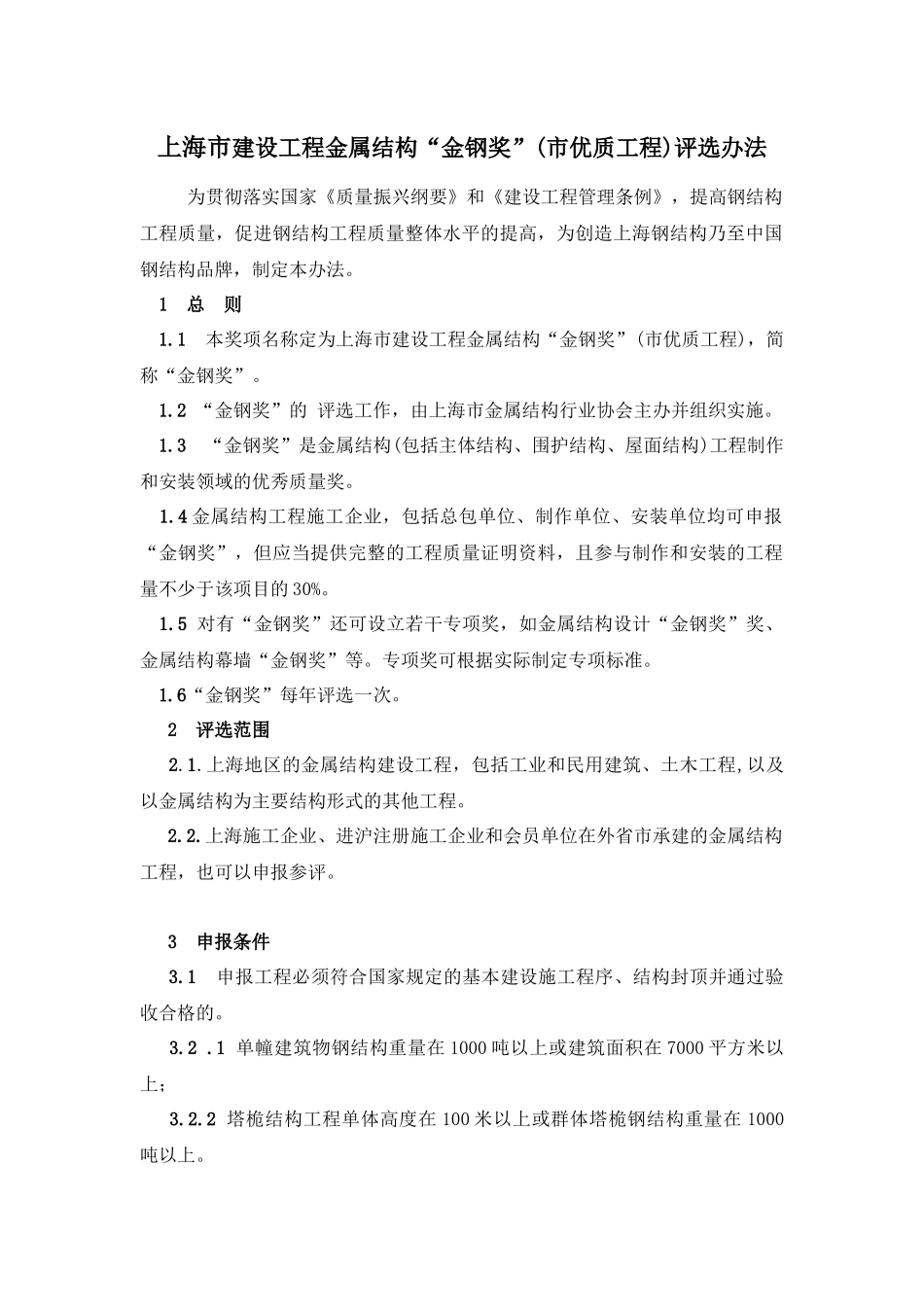金钢奖评选办法_第1页