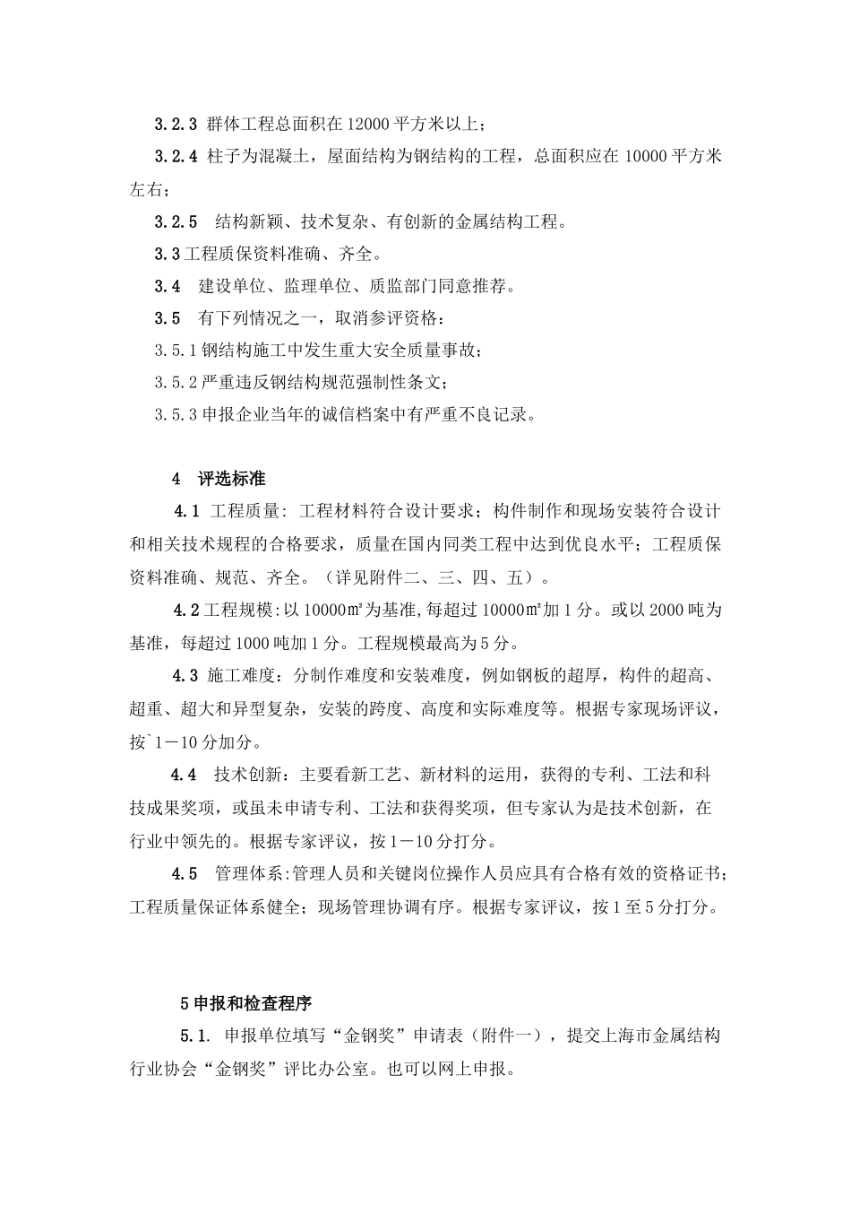 金钢奖评选办法_第2页