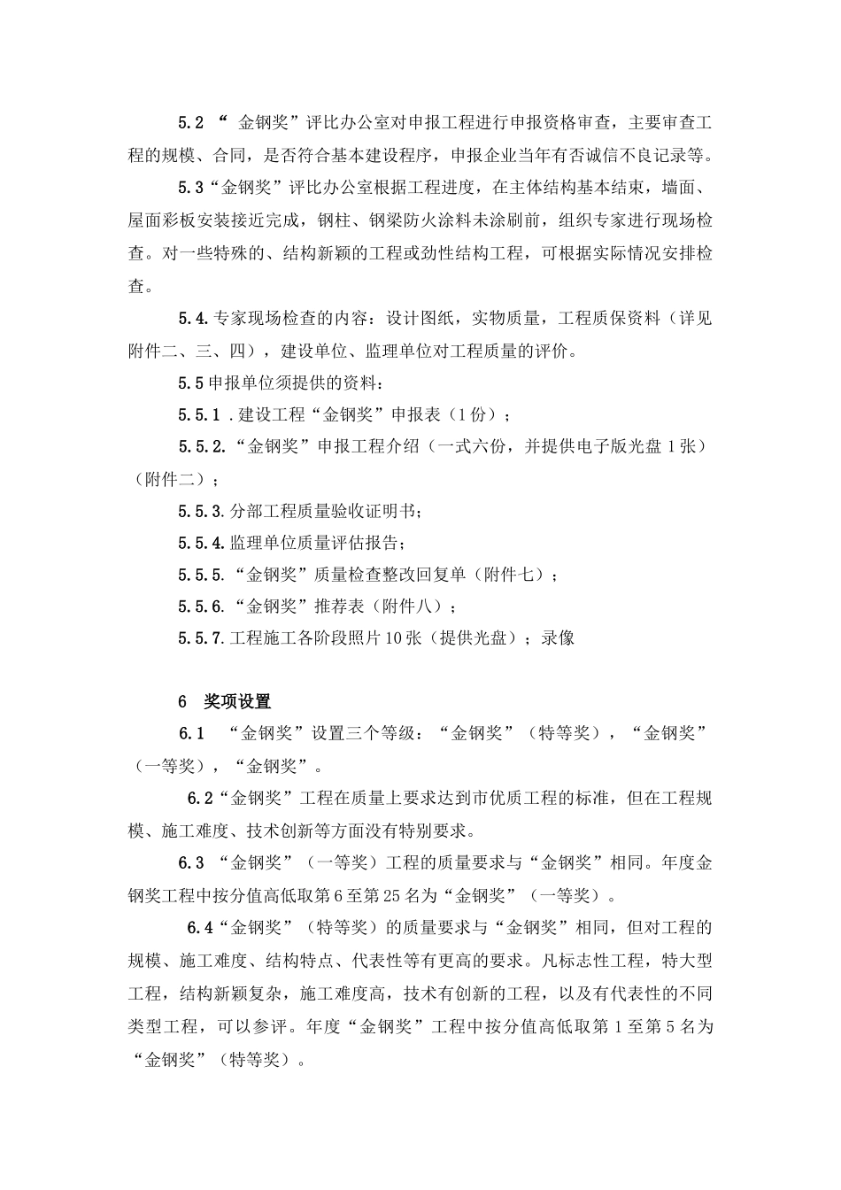 金钢奖评选办法_第3页