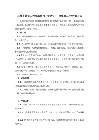 金钢奖评选办法