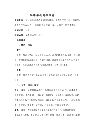 军事拓展训练培训