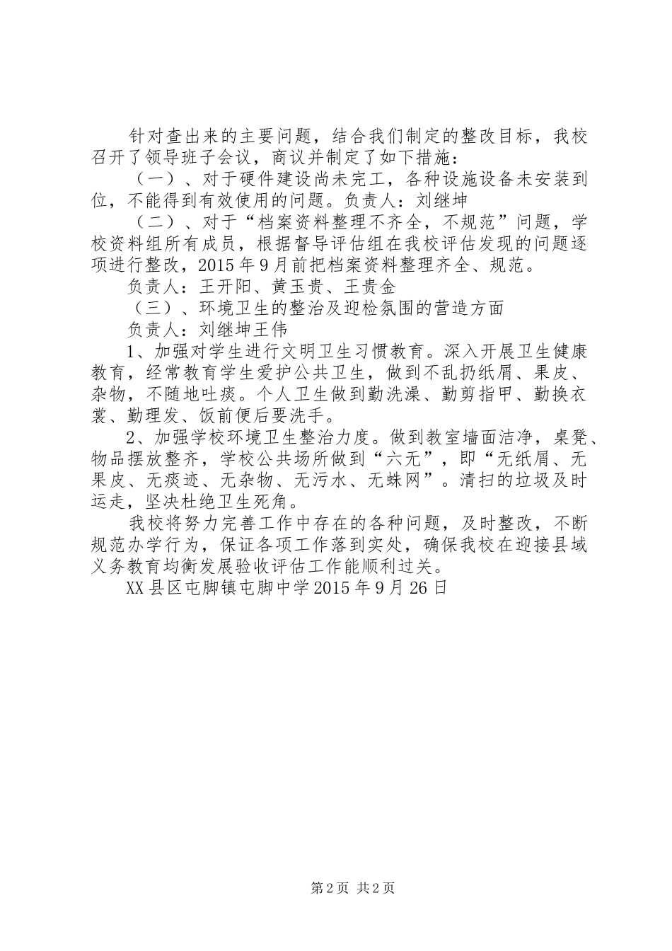 义务教育均衡发展工作存在的问题整改实施方案 _第2页