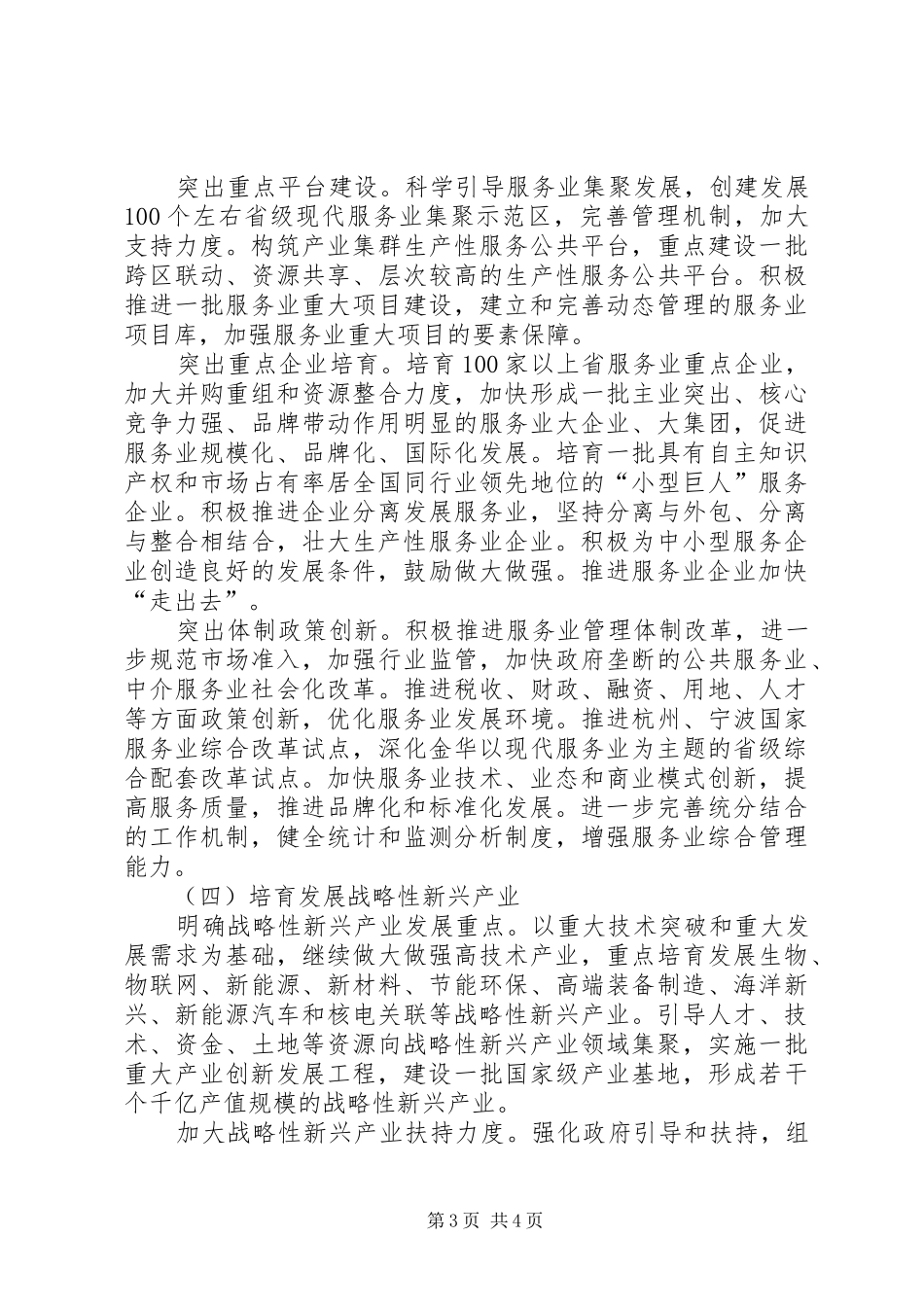 产业优化升级调查汇报 _第3页