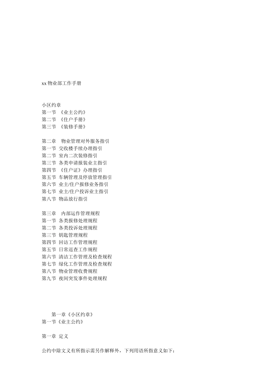 xx物业部工作手册_第1页