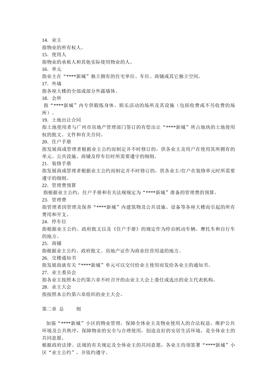 xx物业部工作手册_第3页