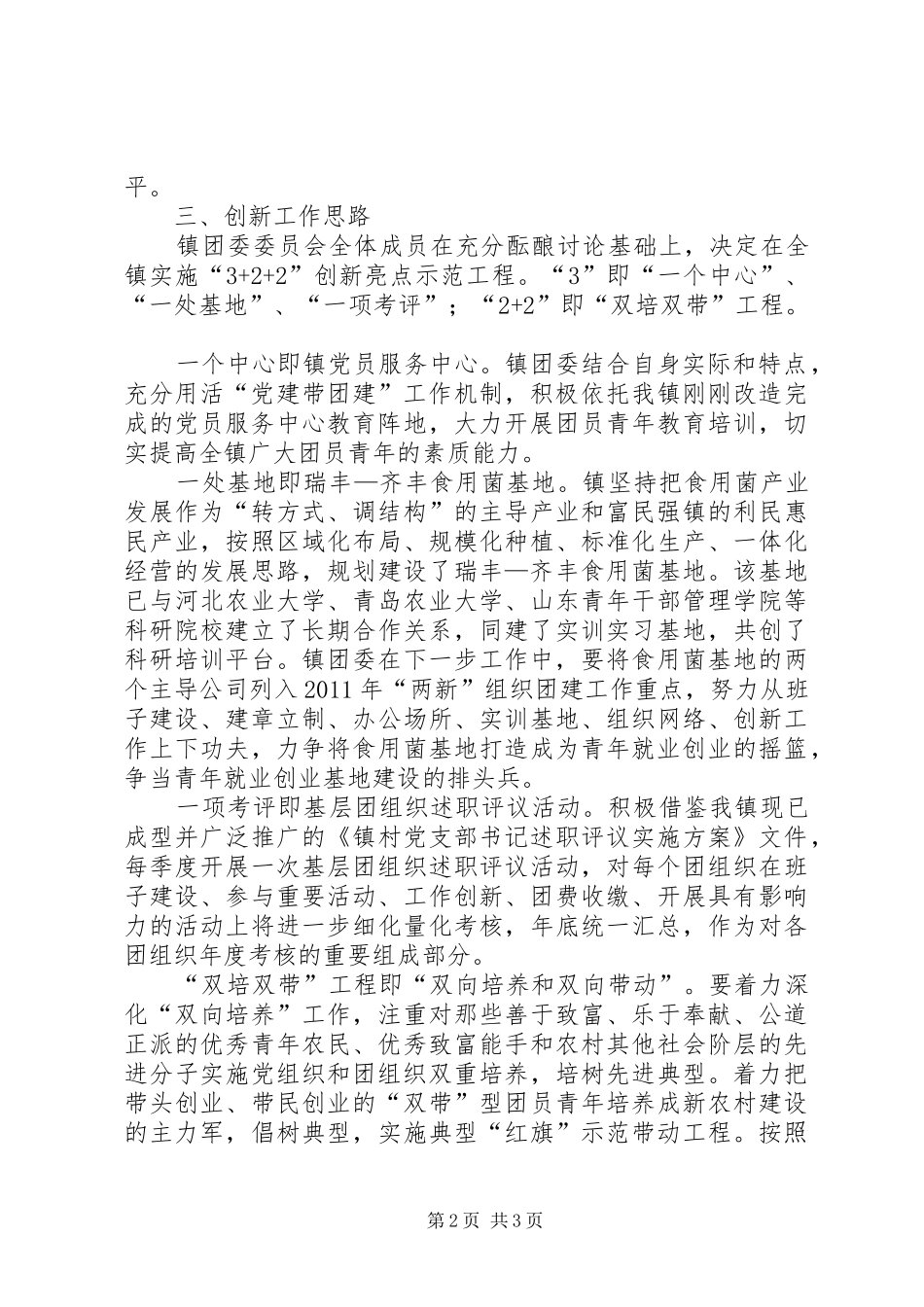 团组织示范工程指导方案_第2页