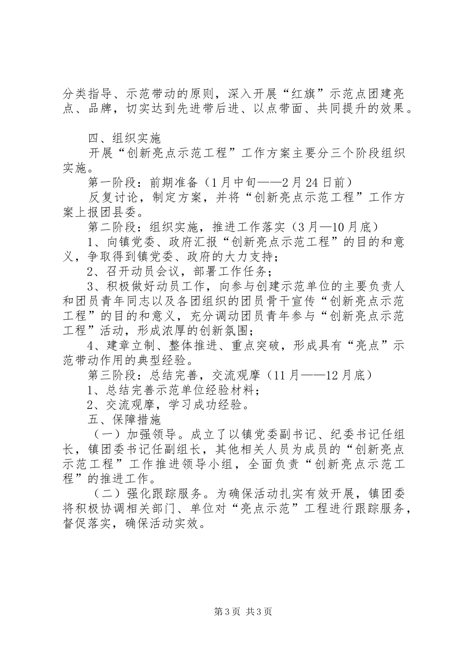 团组织示范工程指导方案_第3页