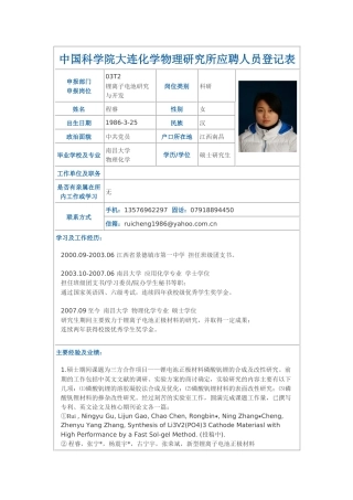 程睿-人事处