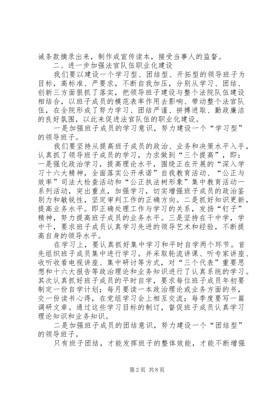 ××法院关于《法官法》实施的整改方案 _第2页