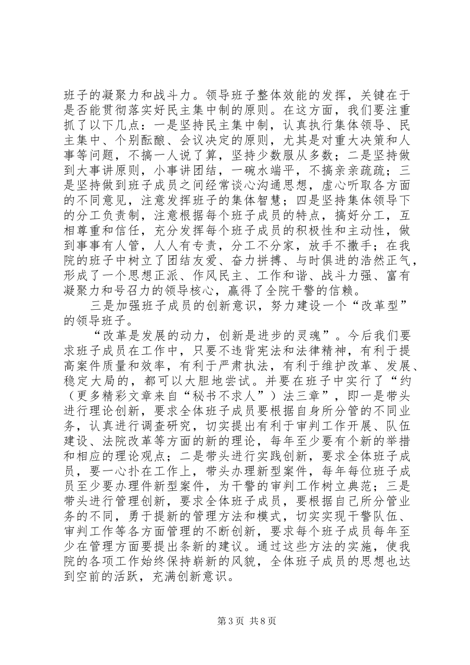 ××法院关于《法官法》实施的整改方案 _第3页