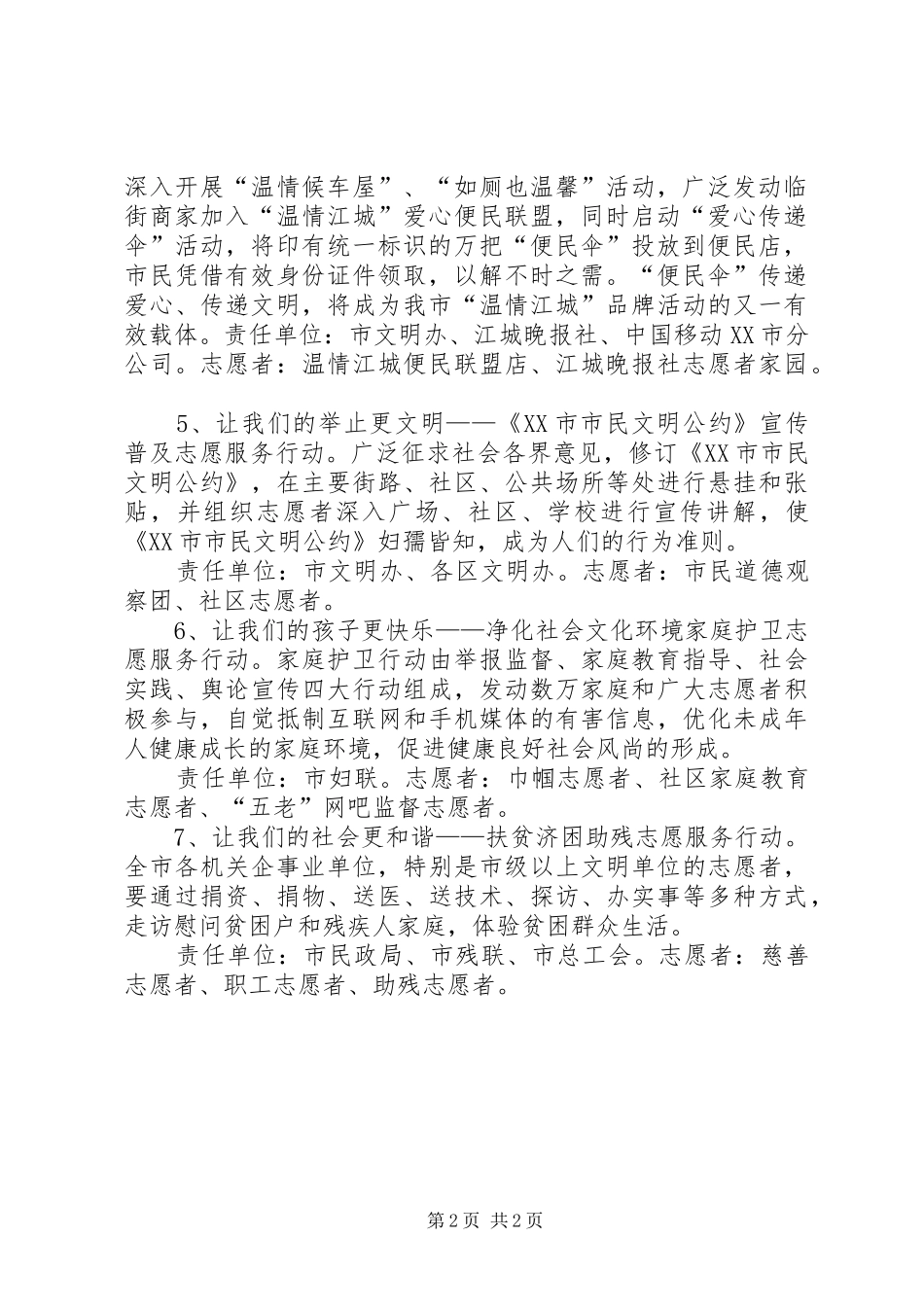 梅桥中学创建全国文明城市志愿服务工作方案 _第2页