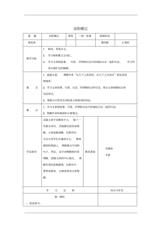 初中语文_27岳阳楼记教学设计学情分析教材分析课后反思