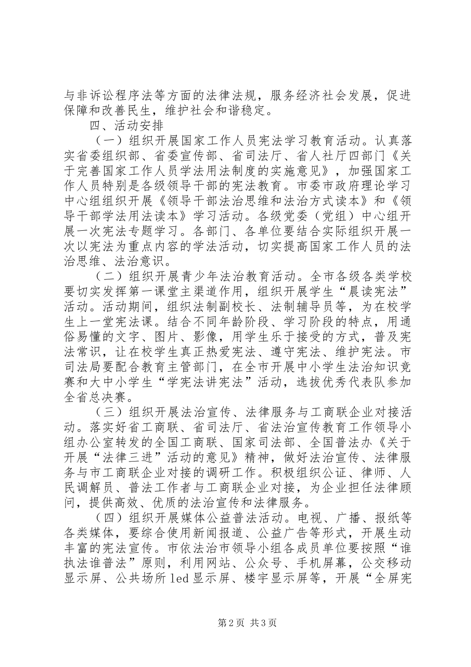 司法局XX年度国家宪法日暨全国法治宣传日系列宣传教育活动方案_第2页
