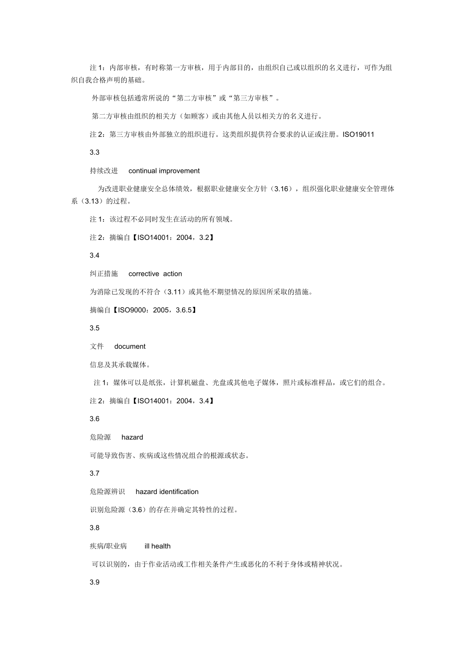 职业健康安全管理体系_标准及使用指南_第2页