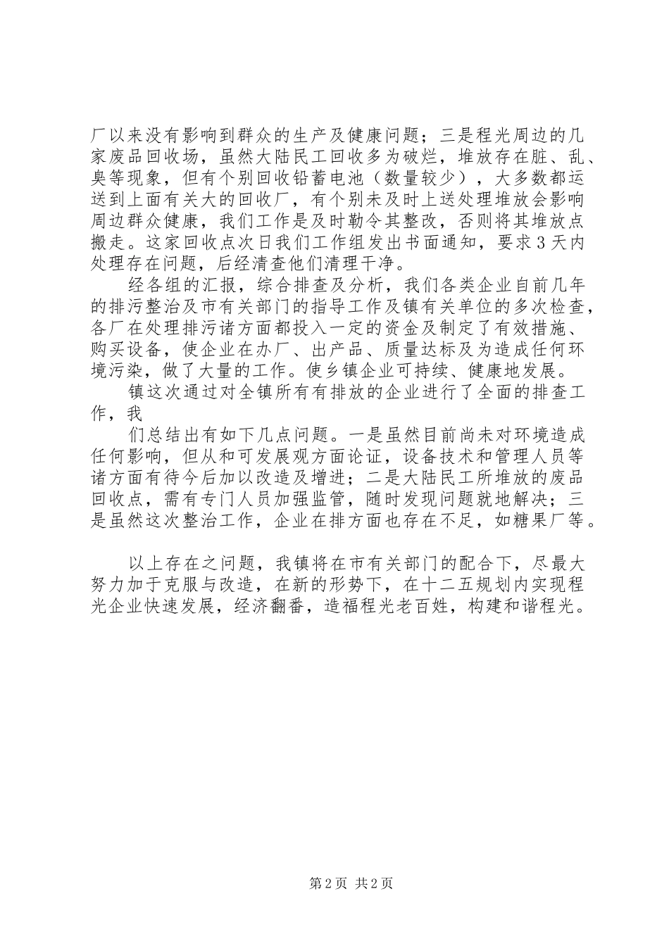 程光镇关于环保专项行动整改情况报告1 _第2页