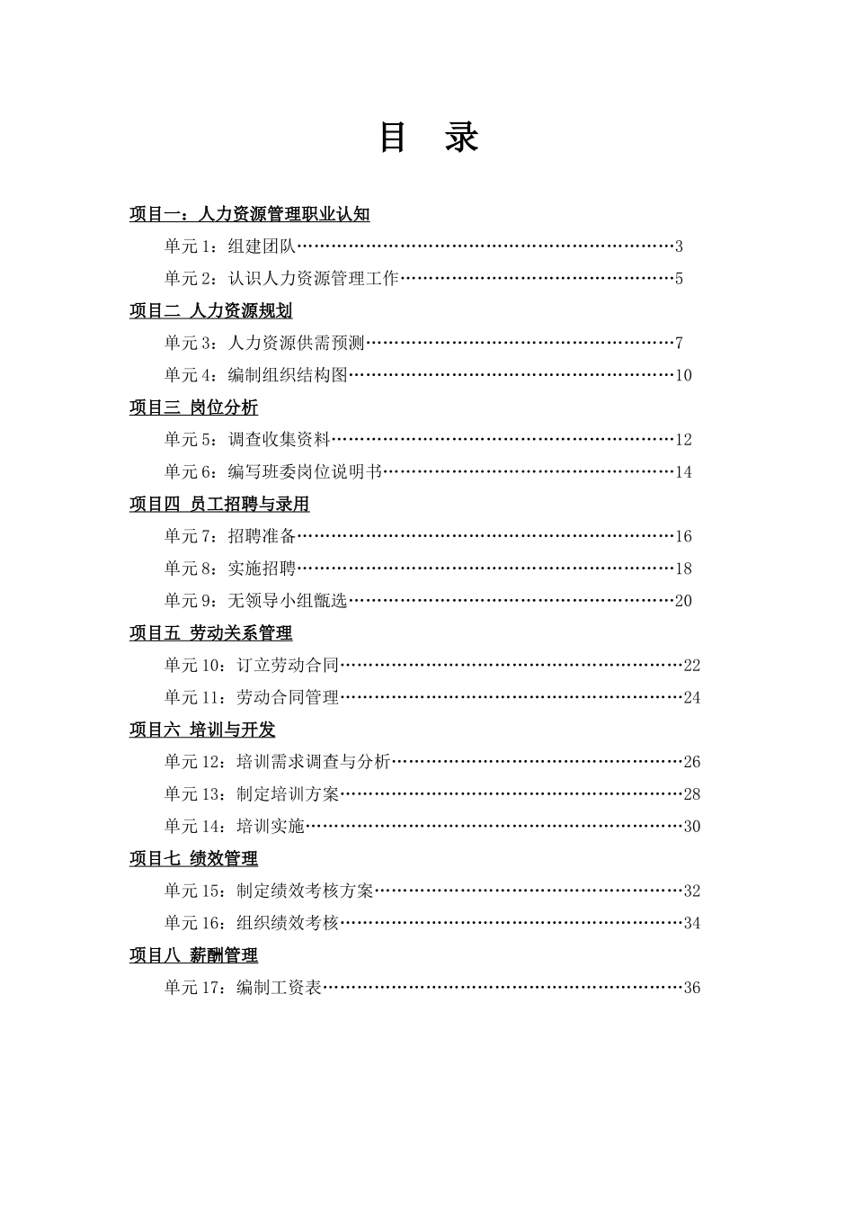 单元设计《人力资源开发与管理》_第2页