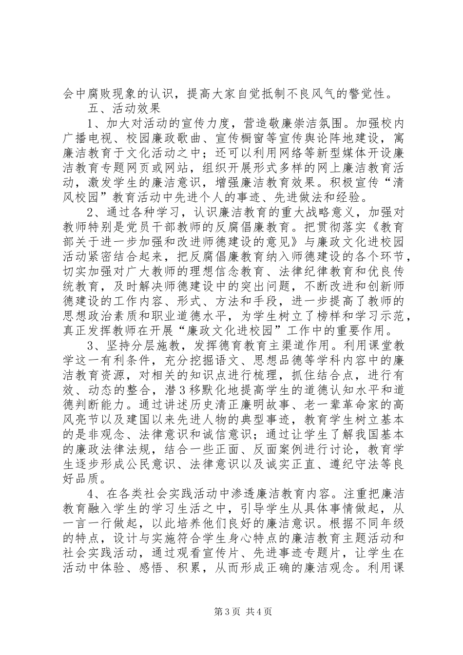 学校清风校园活动实施方案_第3页