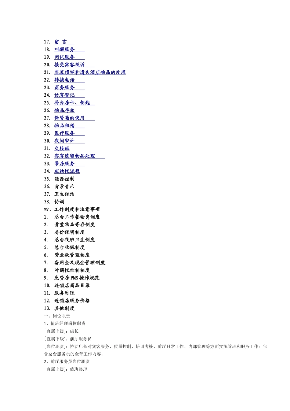 酒店前台工作手册_第2页