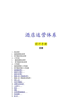酒店前台工作手册