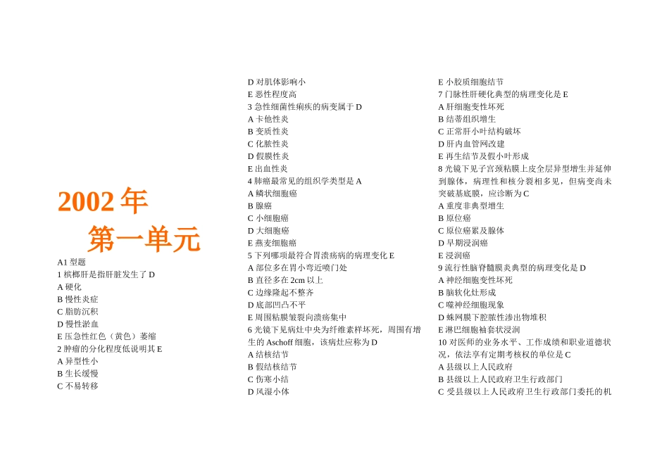 临床助理笔试试卷汇编_第1页