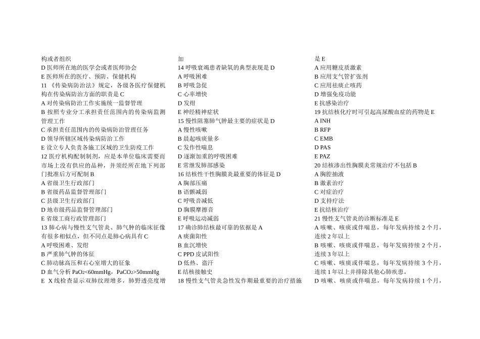 临床助理笔试试卷汇编_第2页