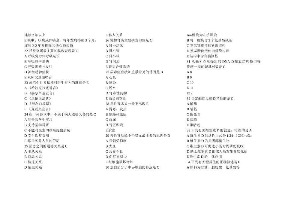 临床助理笔试试卷汇编_第3页
