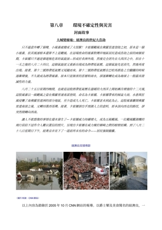 第八章环境不确定性与灾害