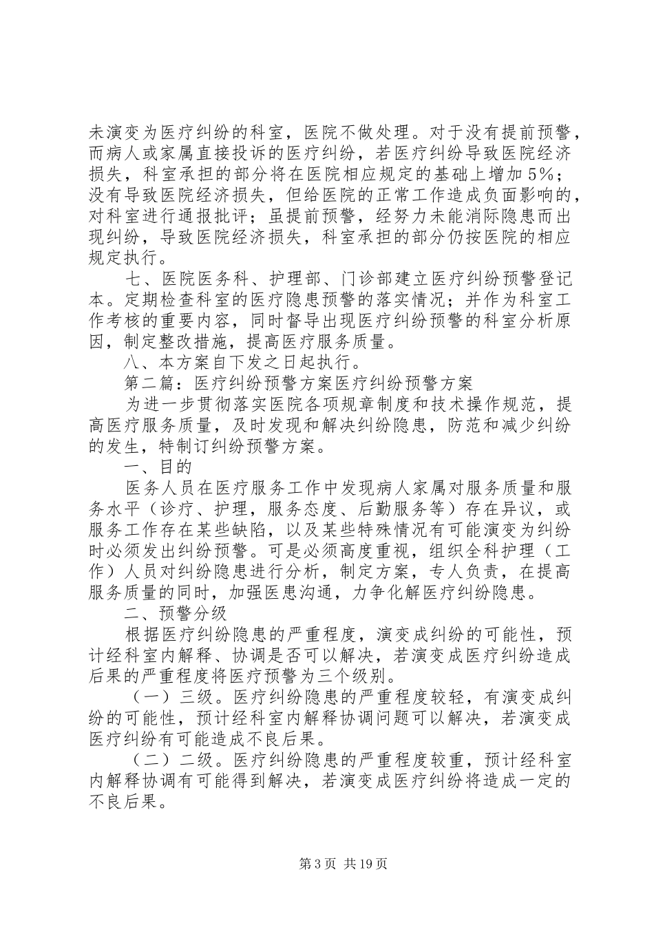 医疗纠纷三级预警方案_第3页