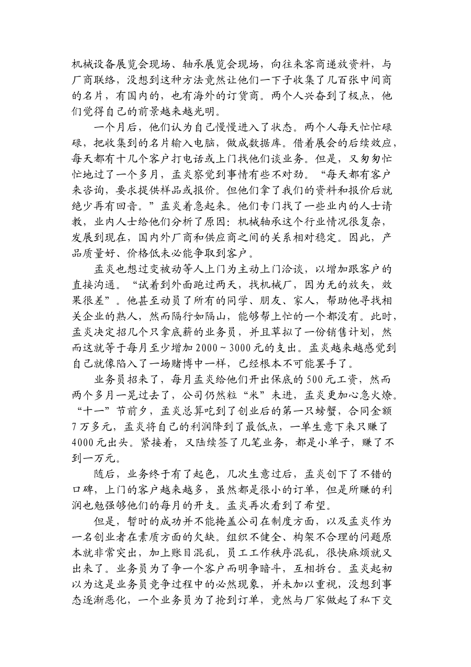 创业者的素质与能力( 36)_第2页