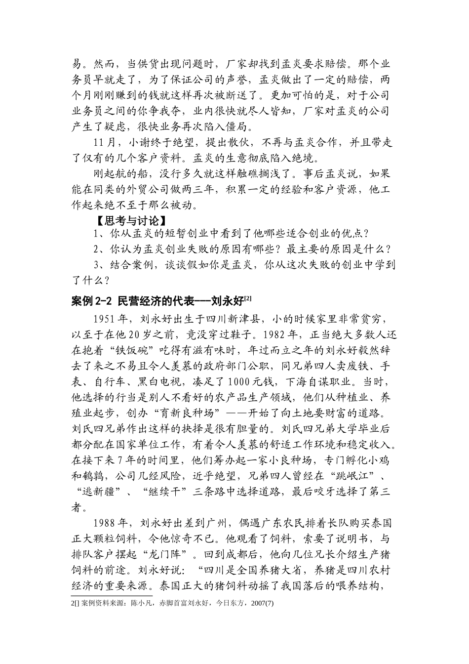 创业者的素质与能力( 36)_第3页