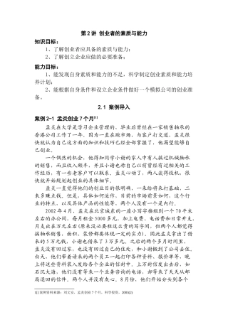 创业者的素质与能力( 36)