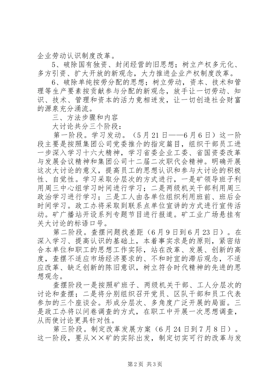 实现思想观念进一步更新大讨论的方案 _第2页