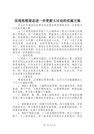实现思想观念进一步更新大讨论的方案 