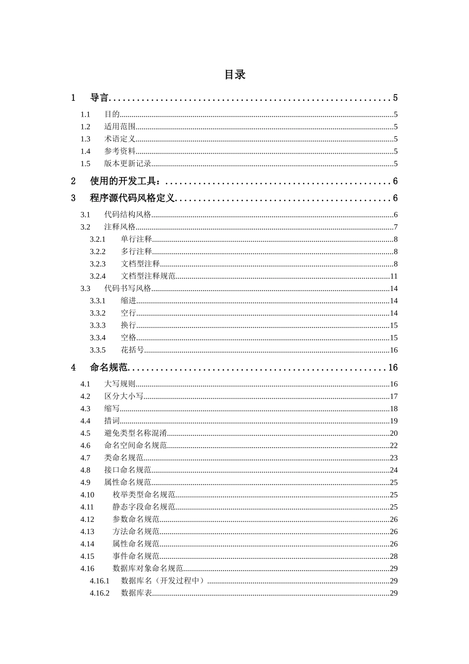 开发人员手册(VSNET开发规范篇)_第2页