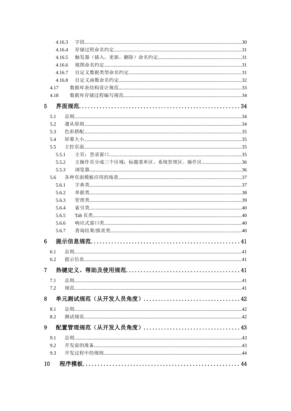 开发人员手册(VSNET开发规范篇)_第3页