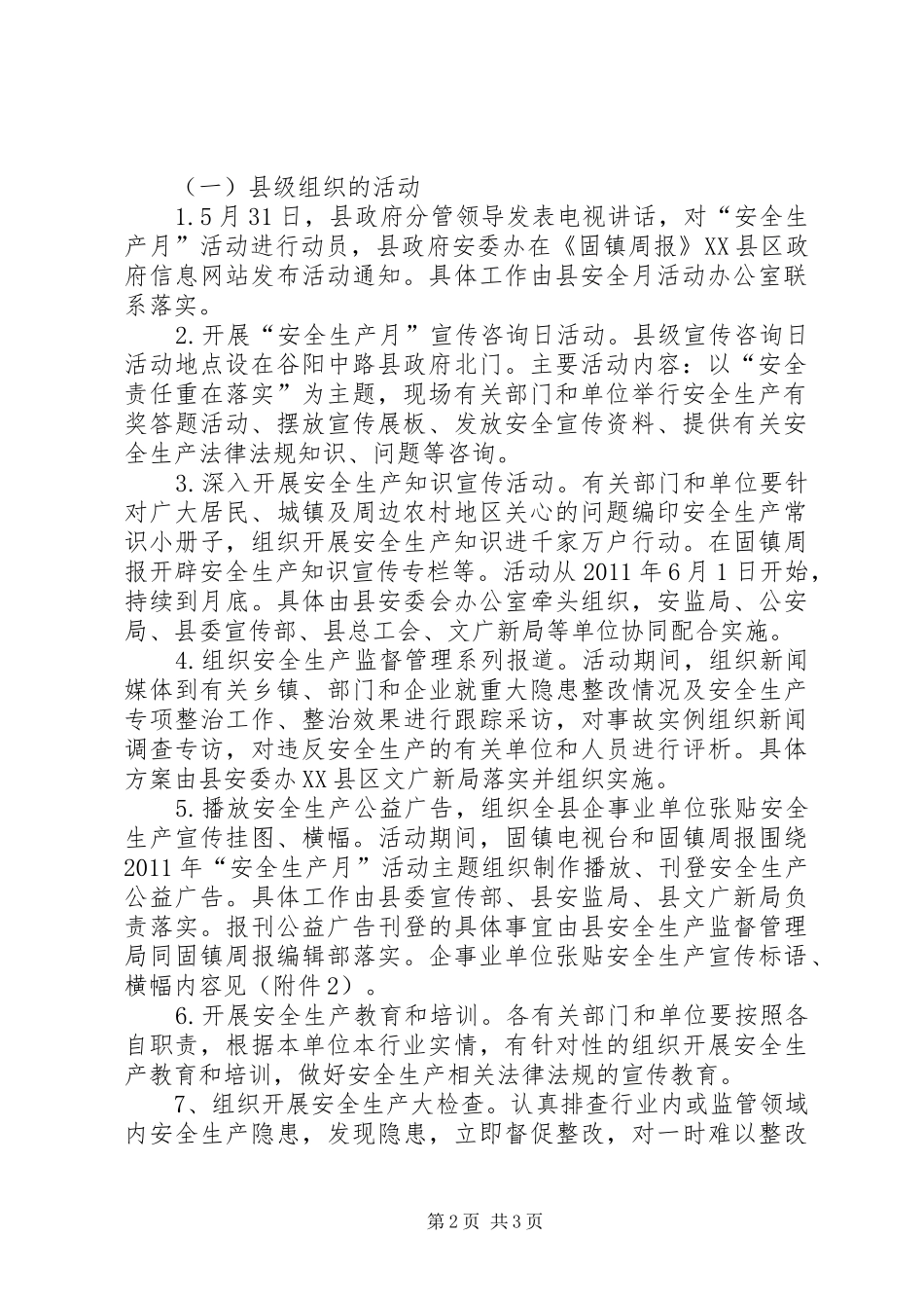 政府安全生产月活动实施方案 _第2页