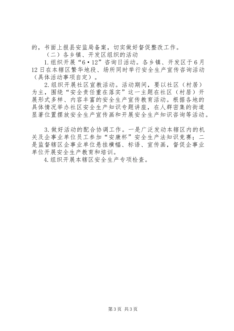 政府安全生产月活动实施方案 _第3页