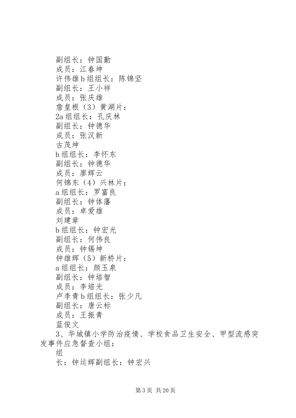 防治非典、禽流感、食品卫生安全、甲流突发事件应急工作预案 _第3页
