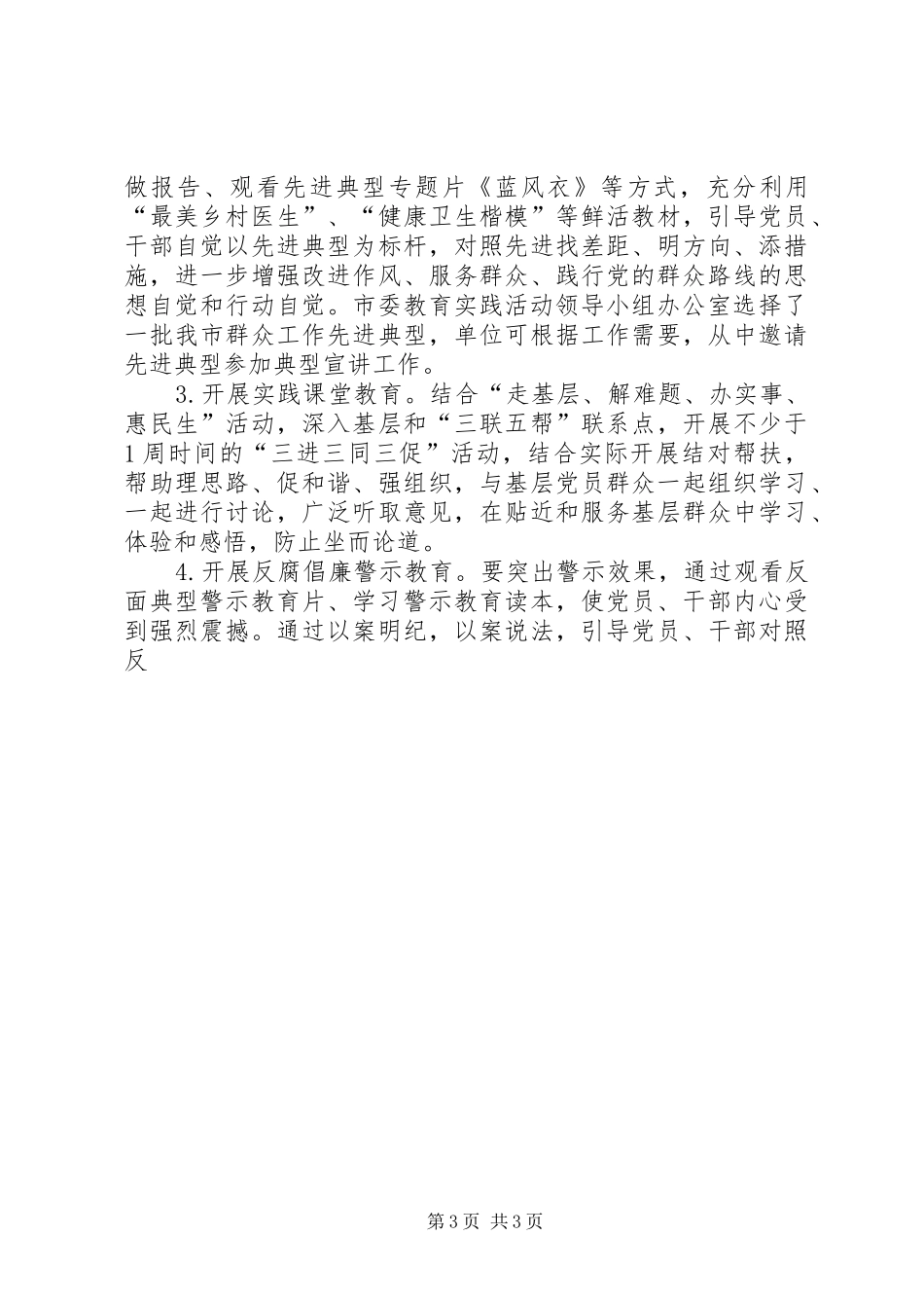 天富供热公司党的群众路线教育实践活动学习教育听取意见环节工作实施方案 _第3页