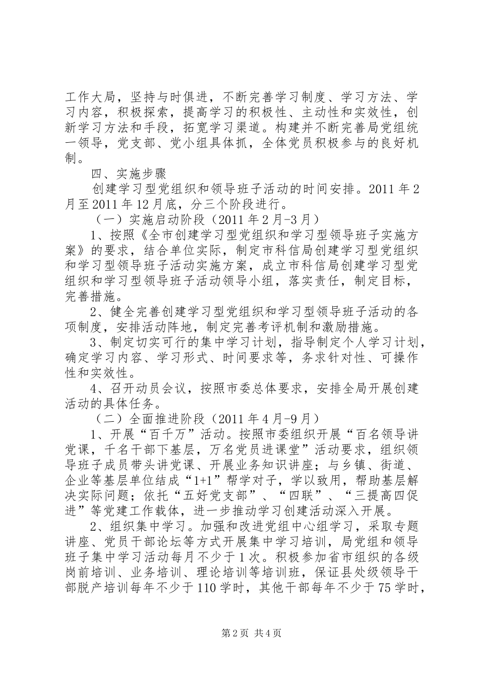 街道创建学习型党组织方案 _第2页