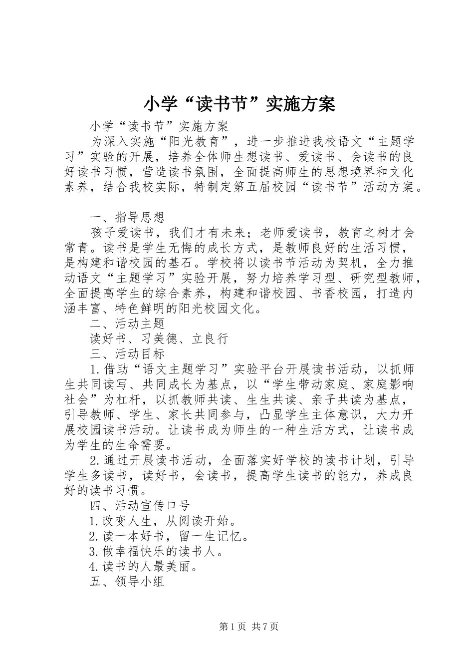 小学“读书节”方案 _第1页