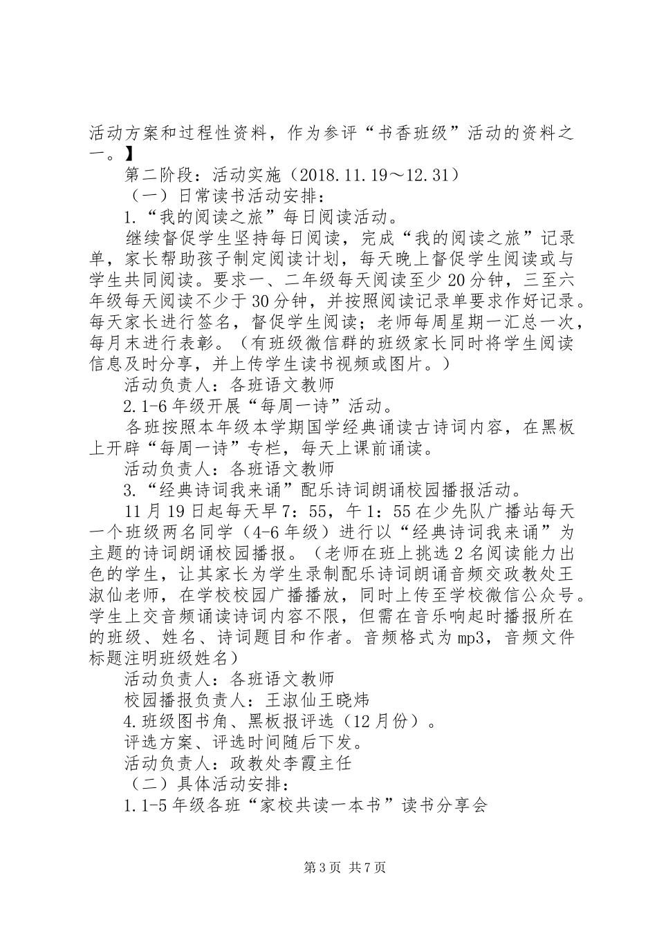 小学“读书节”方案 _第3页