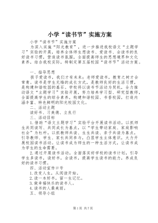 小学“读书节”方案 