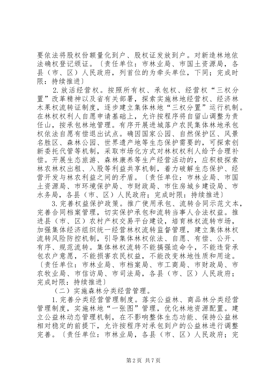 南充进一步完善集体林权制度的方案征求意见稿 _第2页