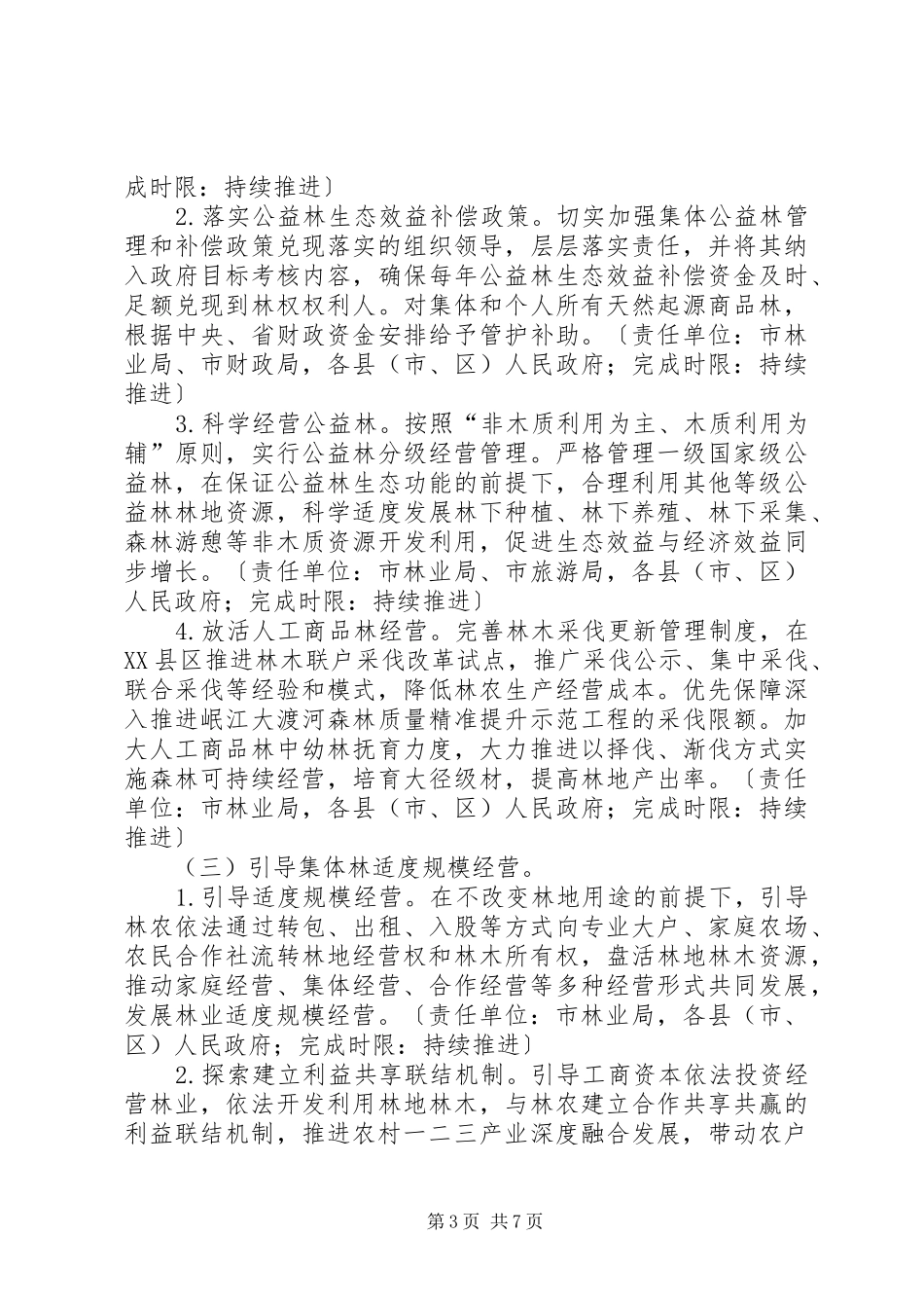 南充进一步完善集体林权制度的方案征求意见稿 _第3页