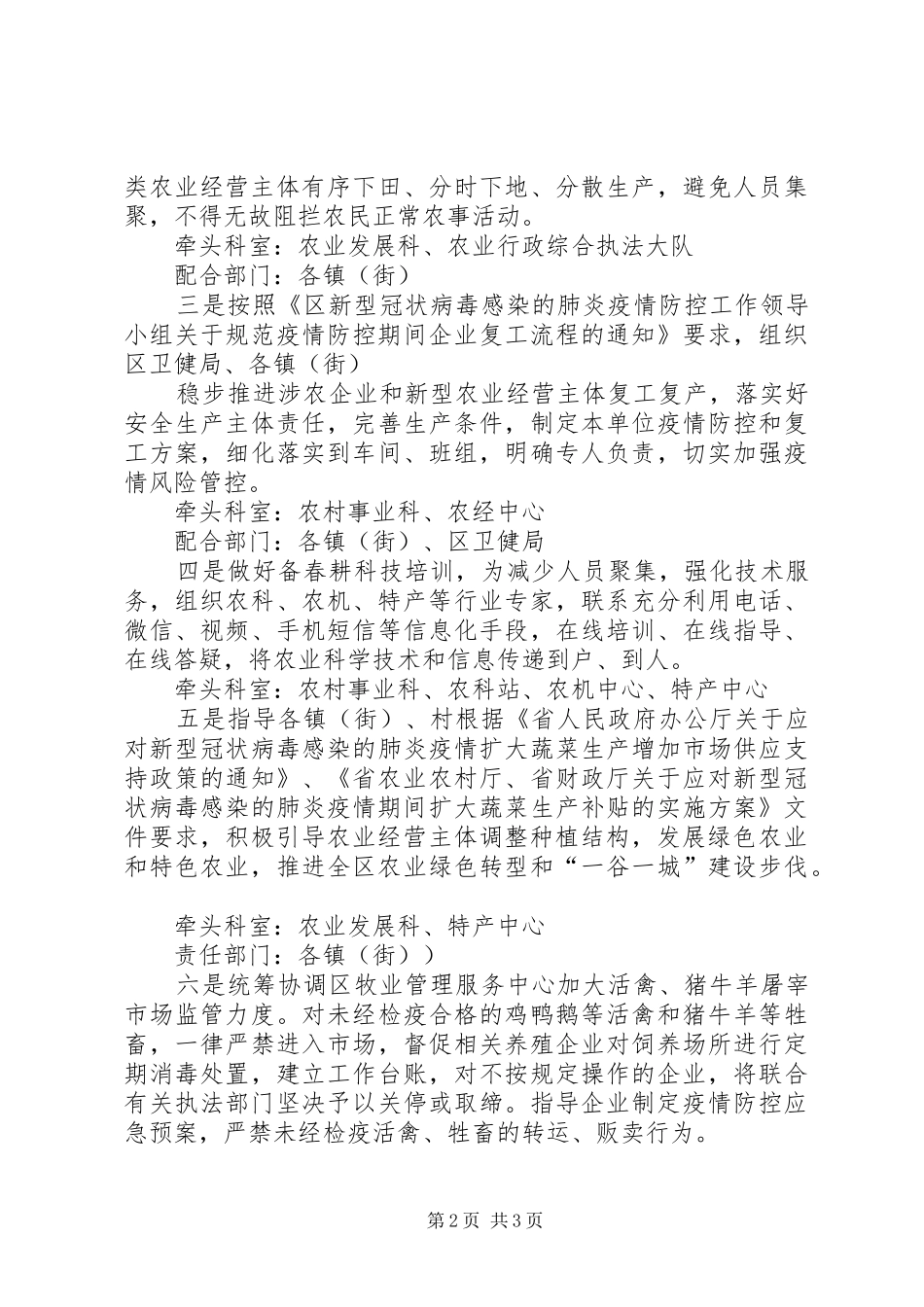 疫情防控期间春管春种工作方案_第2页