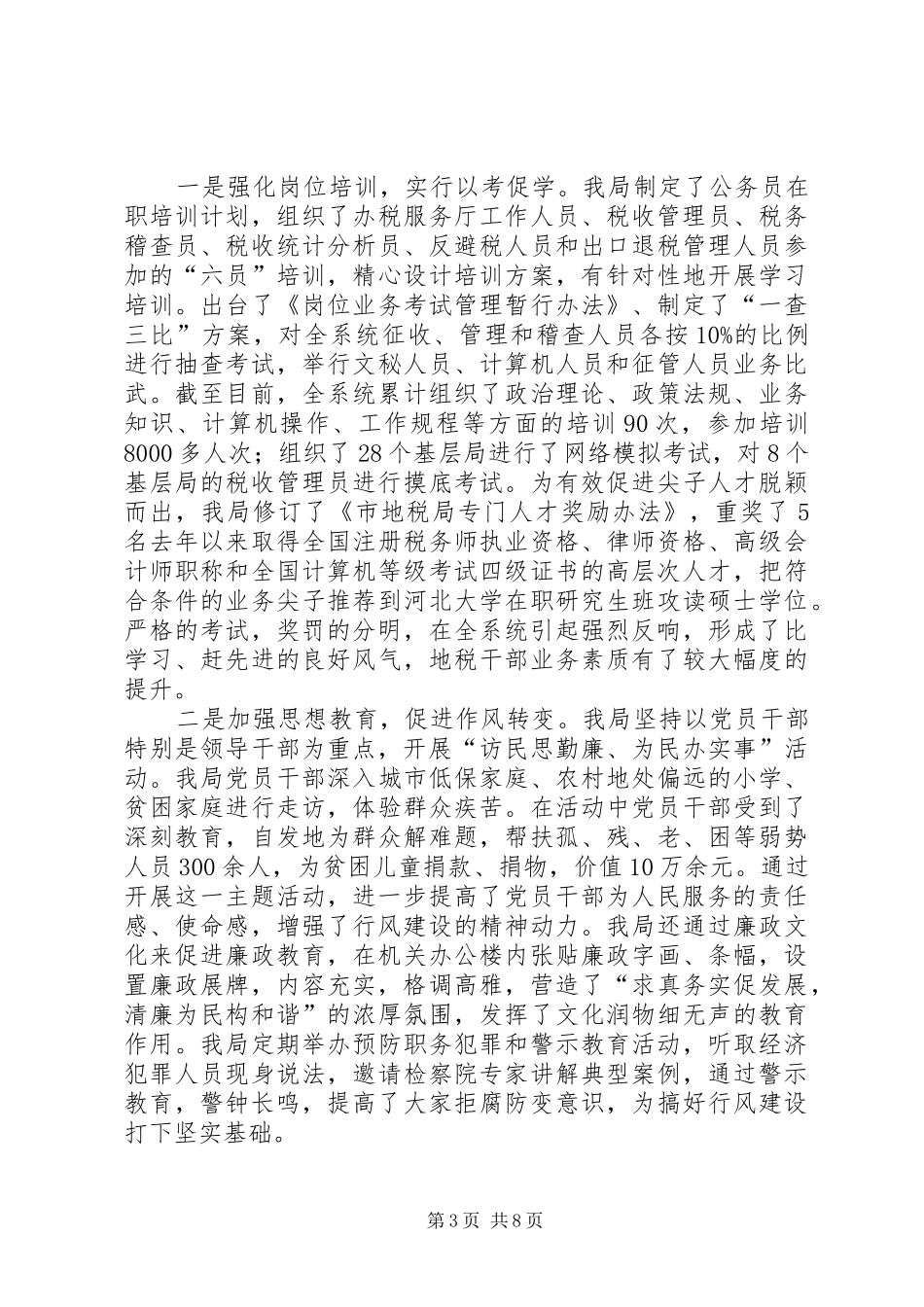 XX银行行风建设评议汇报 _第3页