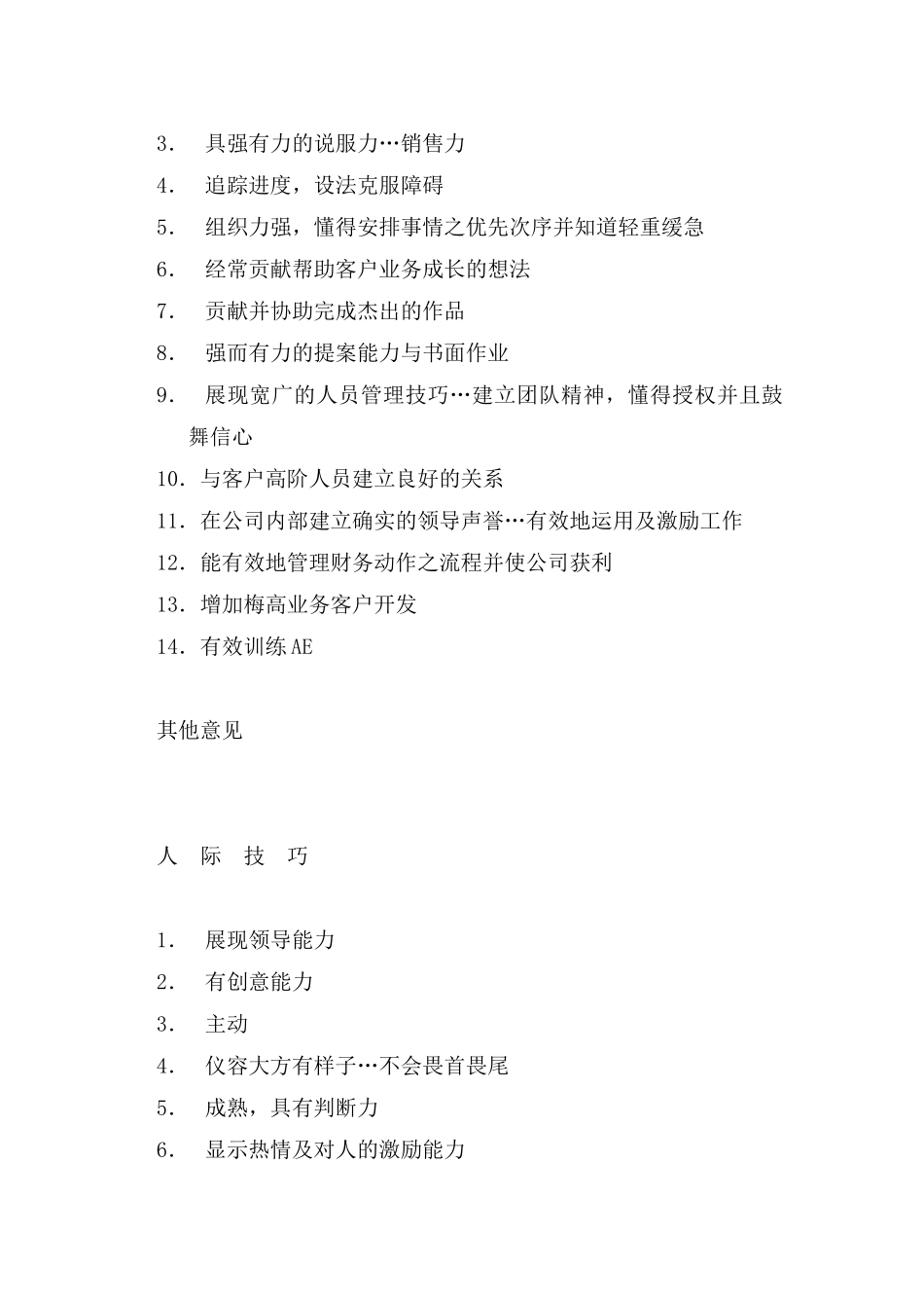 梅高人员评估及发展计划( 29)_第2页