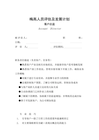 梅高人员评估及发展计划( 29)